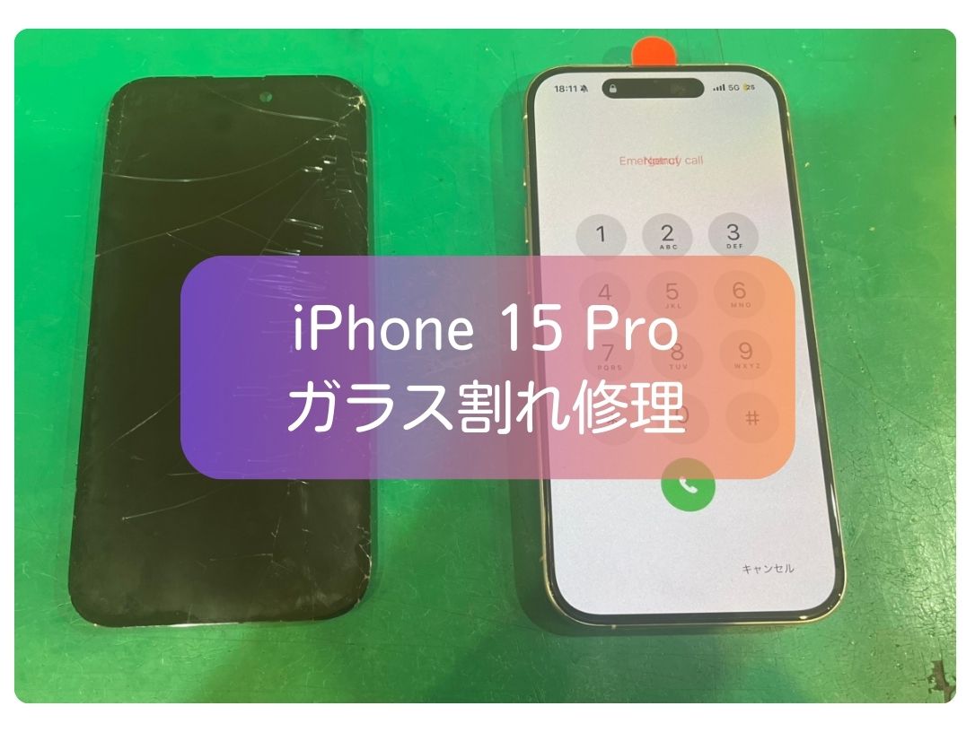 iPhone15 最大容量0％表示・電源急落は要注意！即日バッテリー交換