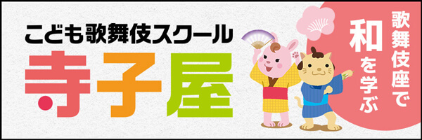 ファミリア×歌舞伎座 刺繍トートバッグ」発売のお知らせ｜歌舞伎美人