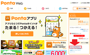 Ponta会員情報の確認・変更方法を教えてください : Ponta よくあるご