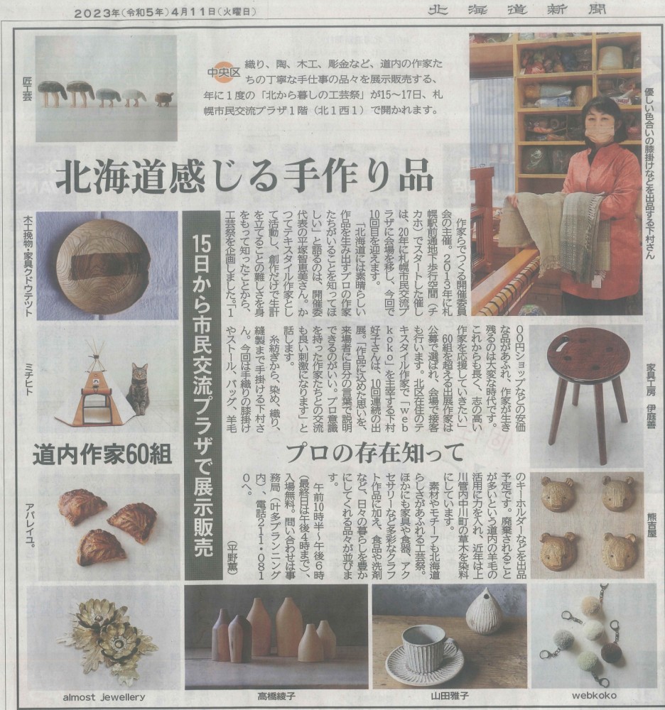 さっぽろ10区で紹介されました | 叶多プランニング | kanata | 叶多