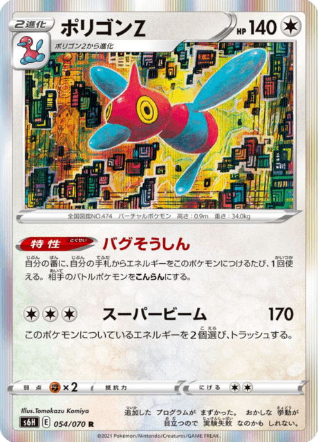 Porygon-Z (s6H 54/70) - Silver Lance | Japanese Cardex | Card