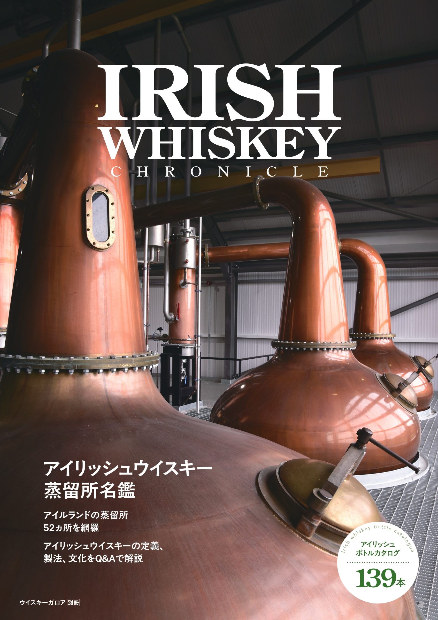 ウイスキー文化研究所｜JAPAN WHISKY RESEARCH CENTRE
