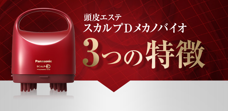 頭皮エステ スカルプD メカノバイオ | スカルプD公式サイト | アンファー