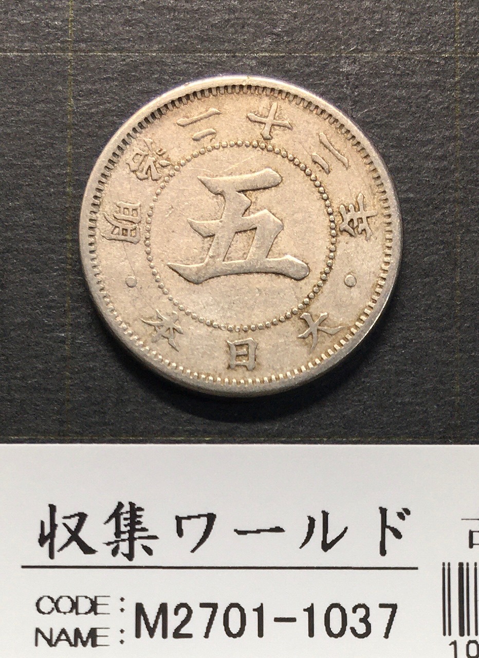 鳳凰 小型50銭銀貨 昭和11年銘(1936年) 近代銀貨 50銭 美品 | 収集ワールド