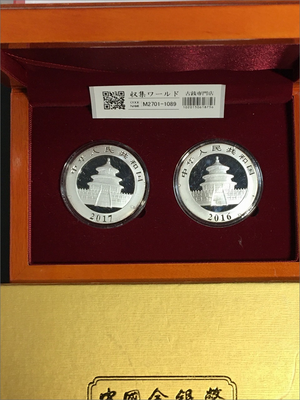 中国パンダ銀貨 2016年～2017年銘/パンダ記念1oz銀貨 2枚セット/完未品