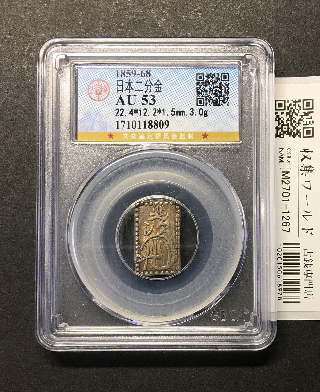 安政丁銀/豆板銀 安政6年〜慶応元年 (1859〜1865年) 実測16.12g 美品