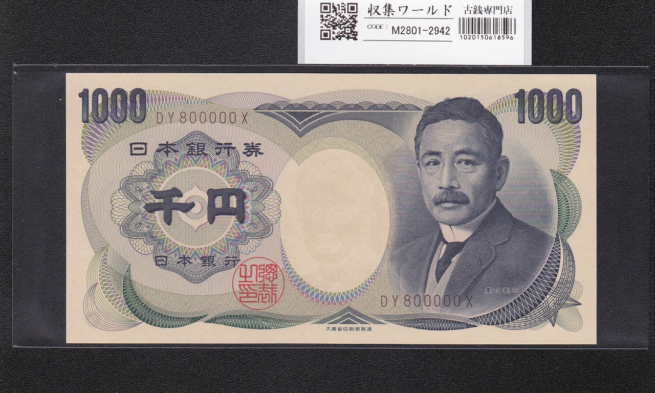 聖徳太子 100円札 1946年発行 日本銀行券A号 4次 No.457635 並品