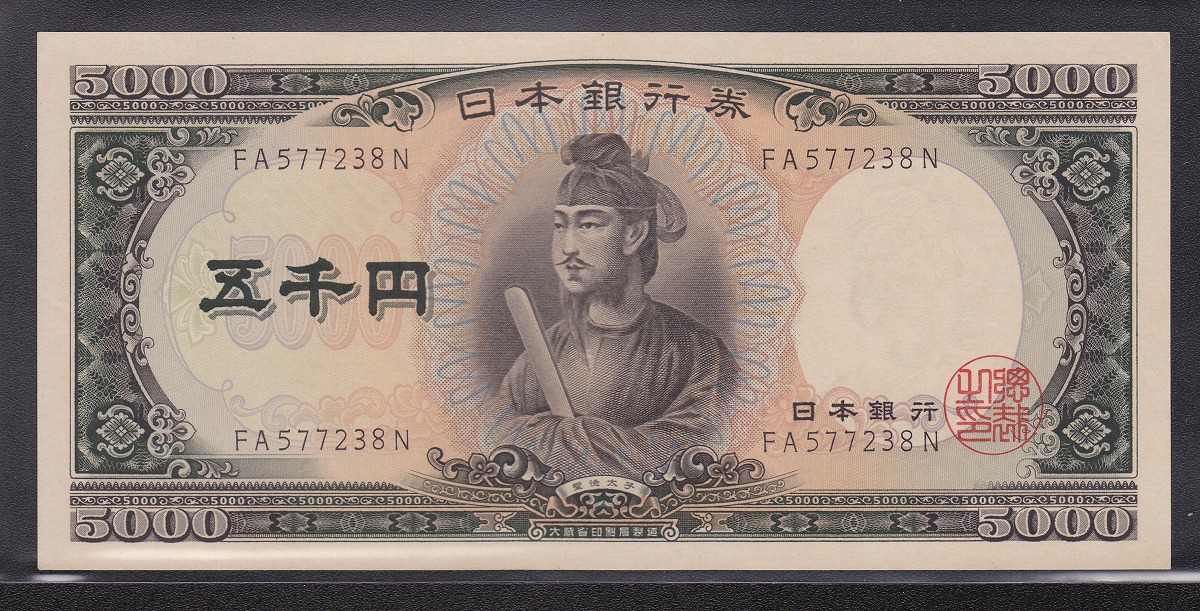 板垣 50銭 政府紙幣B号 1948年 板垣五拾銭 No.215313 未使用-1895