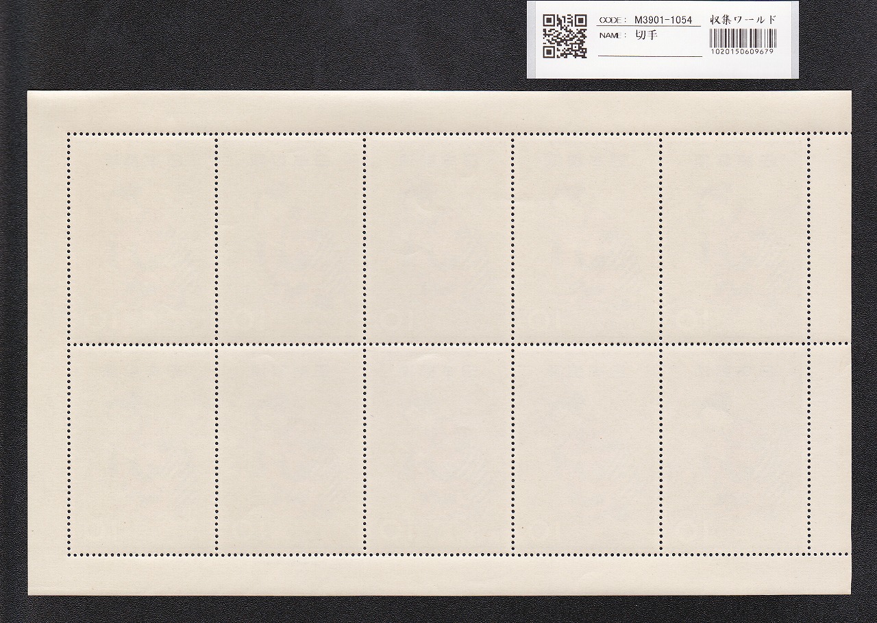 趣味週間/特殊切手 10円10面シート まりつき 鈴木春信 1957年 未使用
