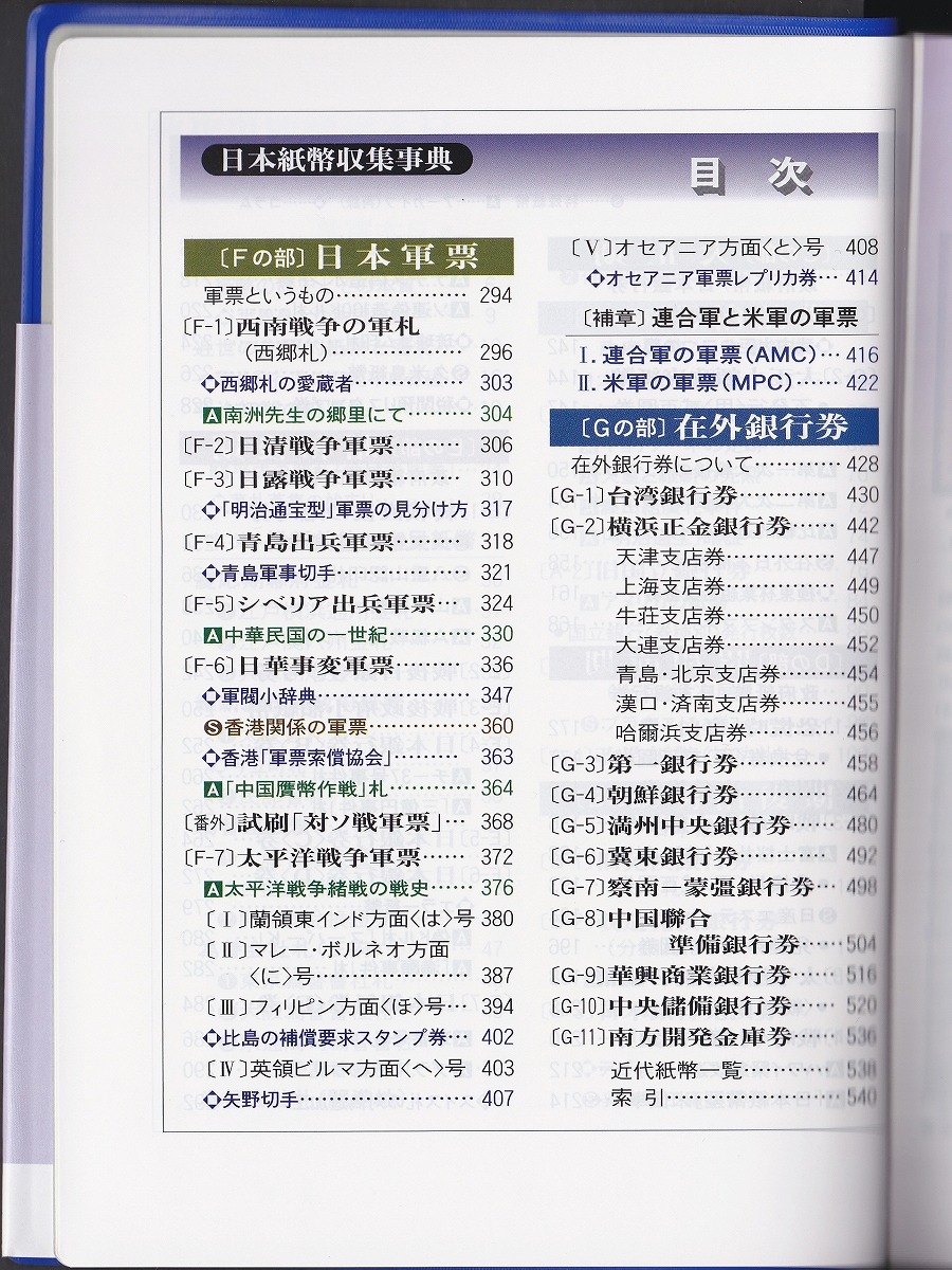 日本紙幣収集事典 この一冊で紙幣収集は万全/20年ぶり改訂刊行 | 収集