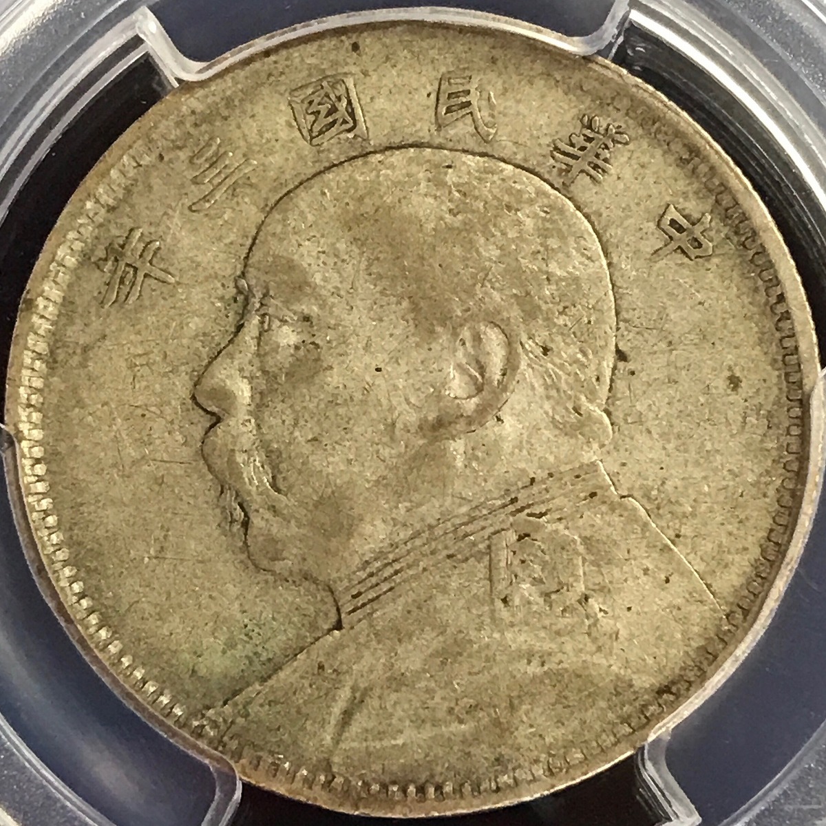 ジャンク 壹圓銀貨 孫中山(孫文) 中華民国23年/1934年銘 PCGS-AU55鑑定