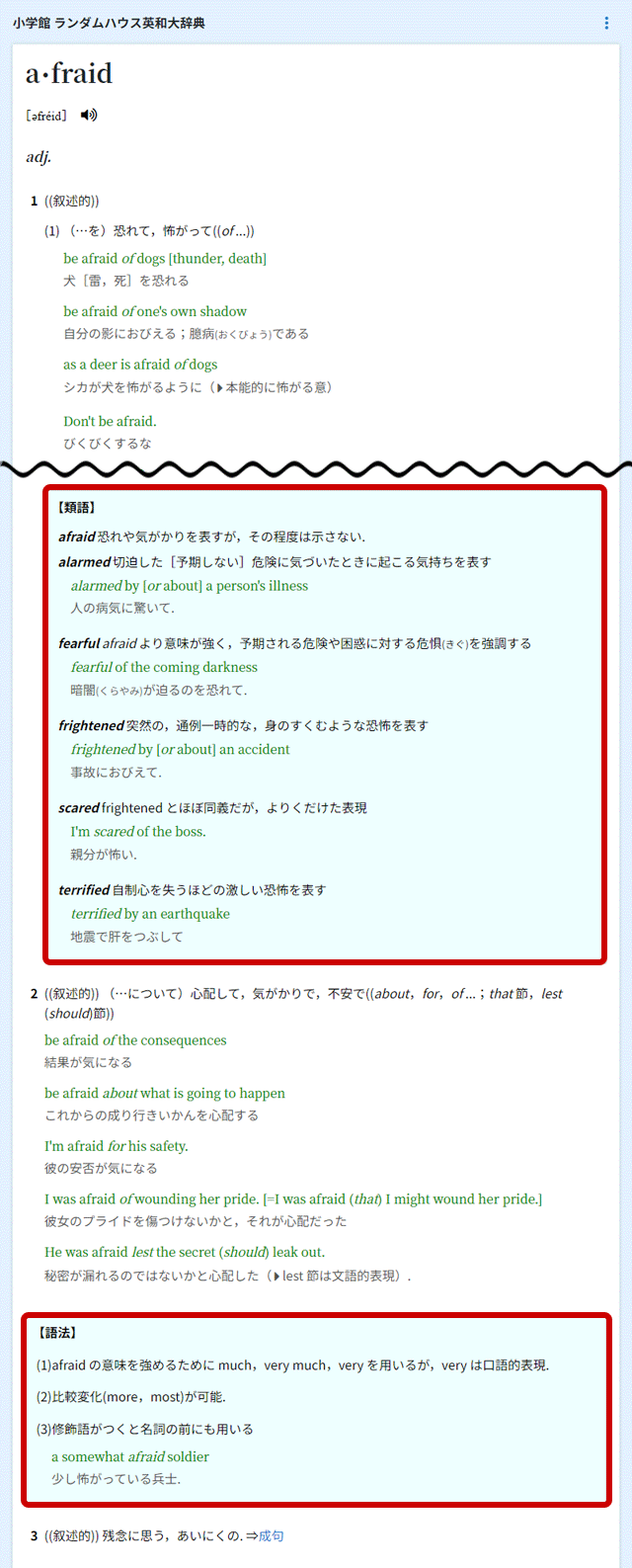 小学館 ランダムハウス英和大辞典 第2版 ｜ジャパンナレッジSchool