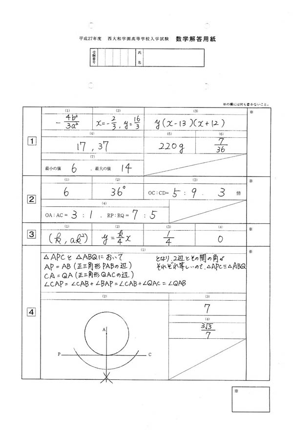 入試過去問（解答）（1ページ目）｜西大和学園高等学校の入試過去問