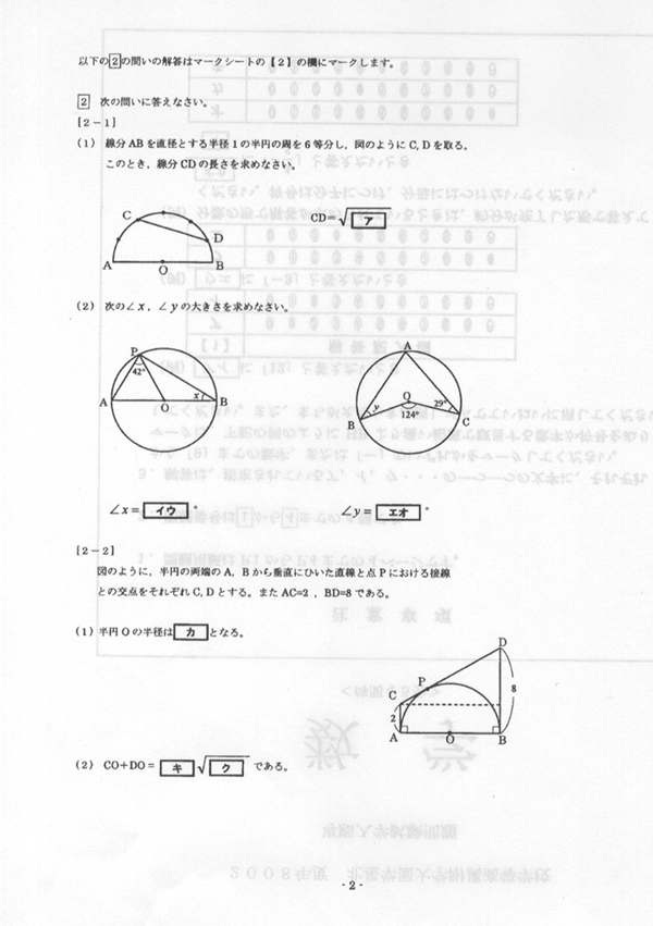 平成20年度入試過去問題 専願入試（数学 問題）（2ページ目）｜北星