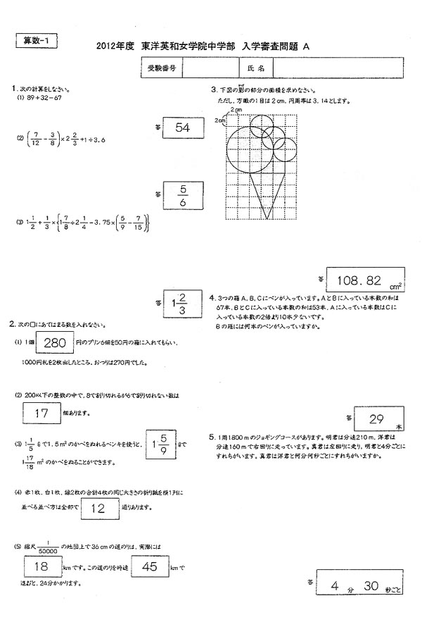 平成24年度入試過去問題 A日程（算数 解答）（1ページ目）｜東洋英和