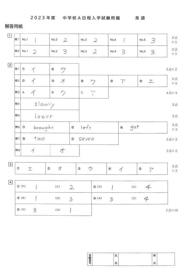 2023年度入試過去問題（英語 解答）（1ページ目）｜京都文教中学校の