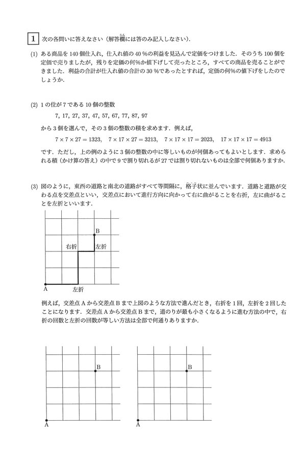入試過去問（問題）（1ページ目）｜東大寺学園中学校の入試過去問