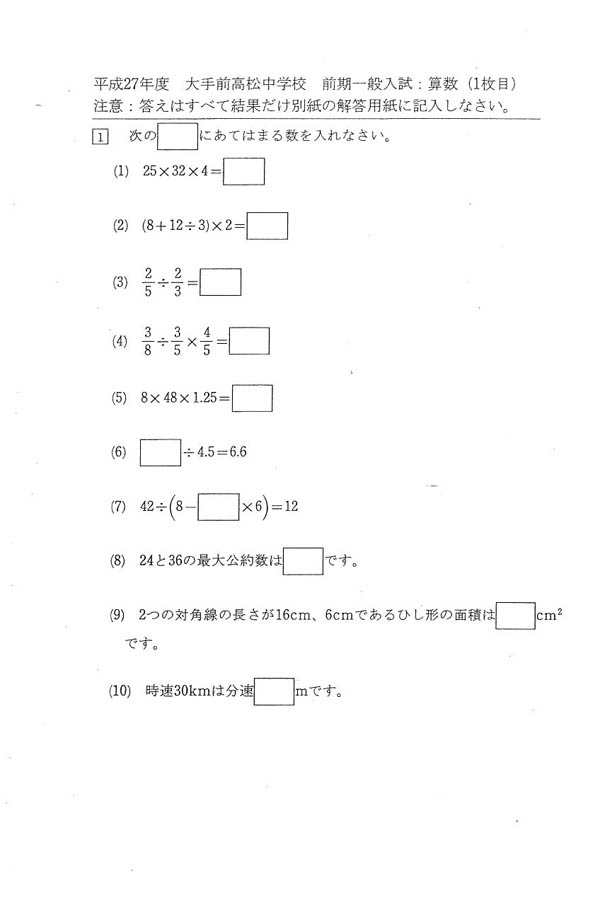 入試過去問（問題）（1ページ目）｜大手前高松中学校の入試過去問