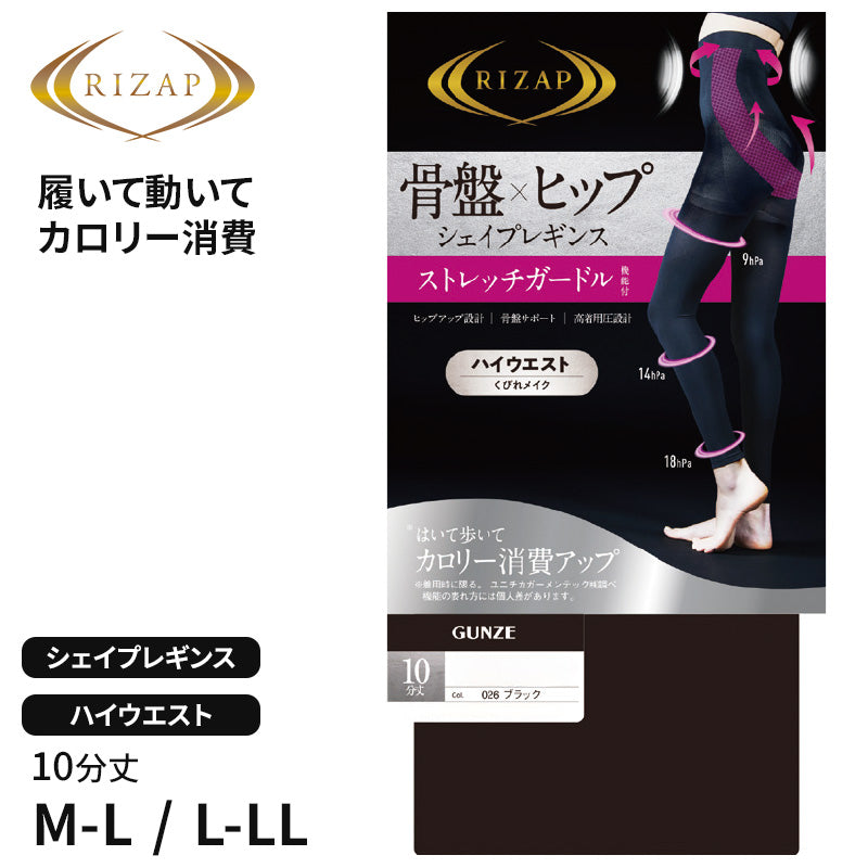 ライザップ レギンス ガードル ハイウエスト 10分丈 レディース M-L・L