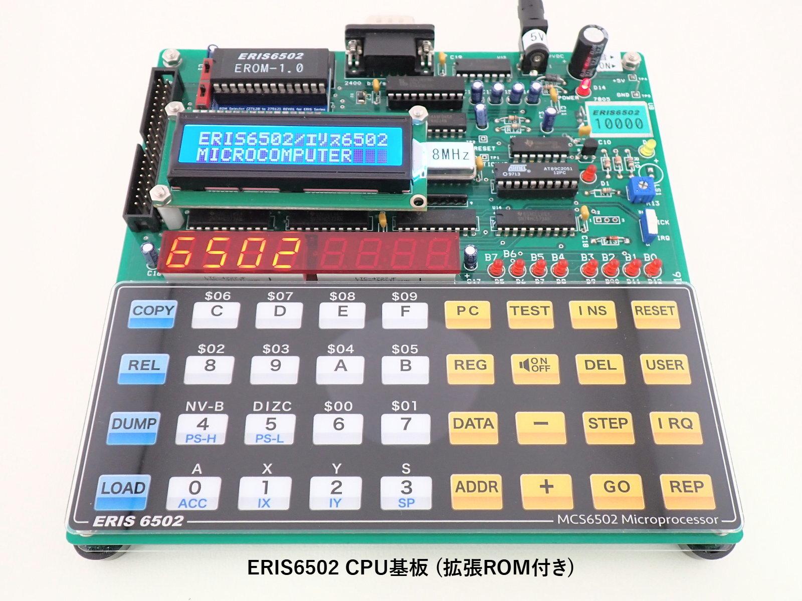ERIS6502 CPU基板 拡張ROM付