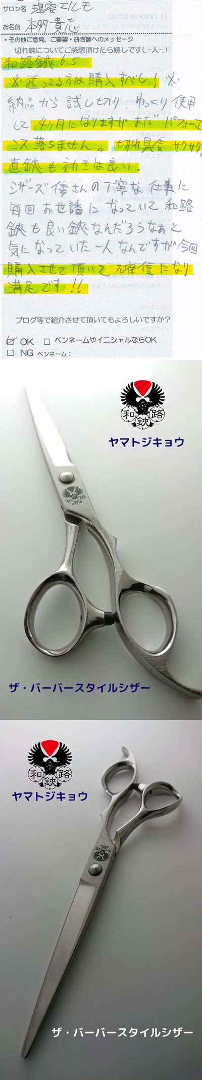 光(HIKARI)_B-DRYスライドシザー・メンテナンス | 理美容ハサミ研ぎ