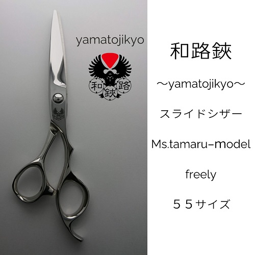 和路鋏スライドシザーお客様のお声・レビュー・スキバサミ 評判 | 理