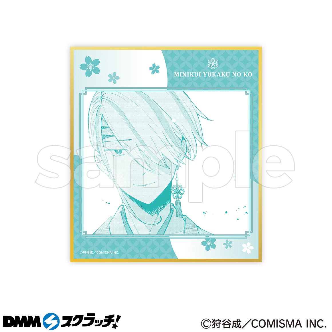 みにくい遊郭の子 スクラッチ - DMMスクラッチ