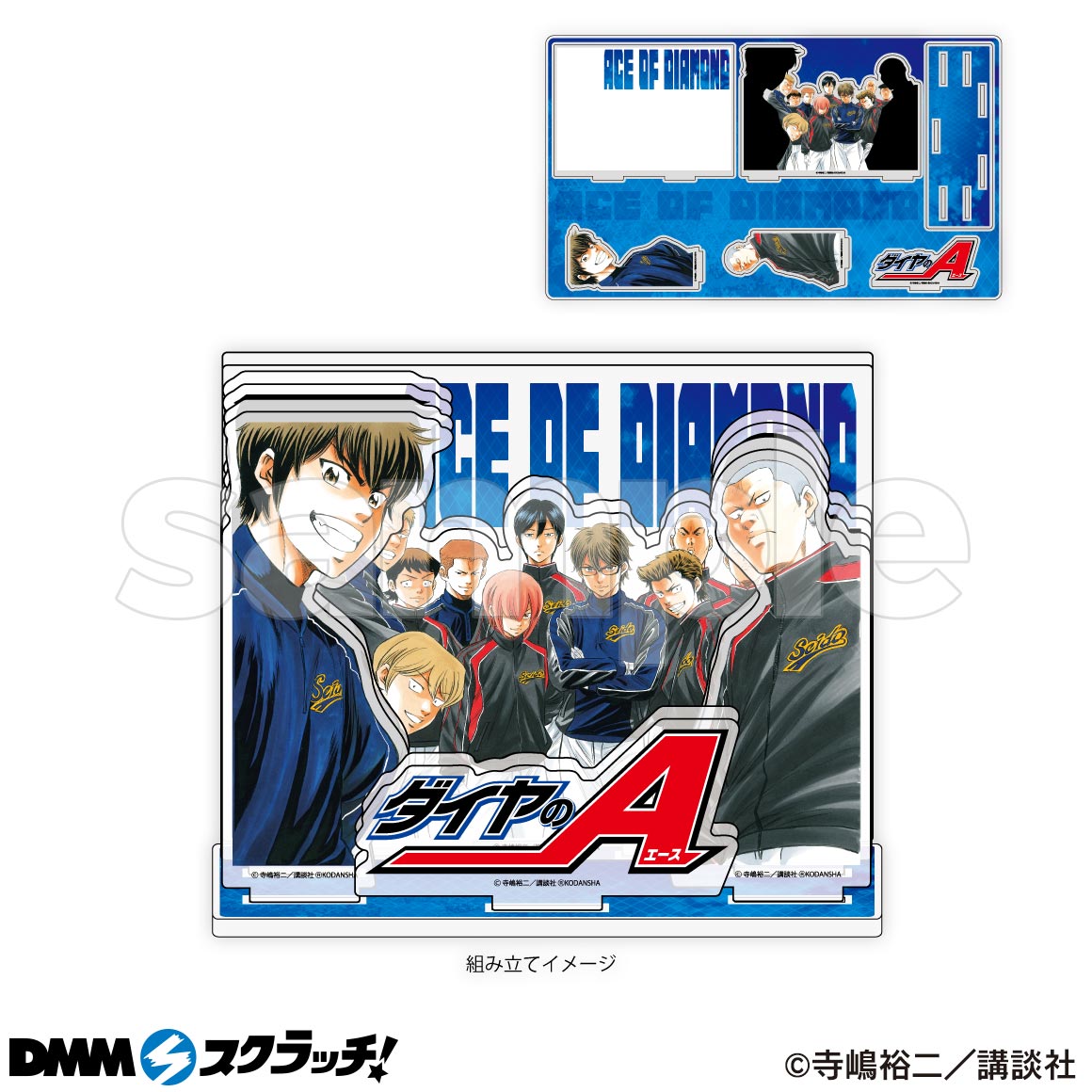 TVアニメ「ダイヤのA actⅡ」 DMMスクラッチ 122点 TVアニメ「ダイヤの
