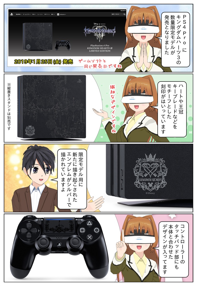 PlayStation 4 Pro に『キングダムハーツ3』の数量限定モデルが登場