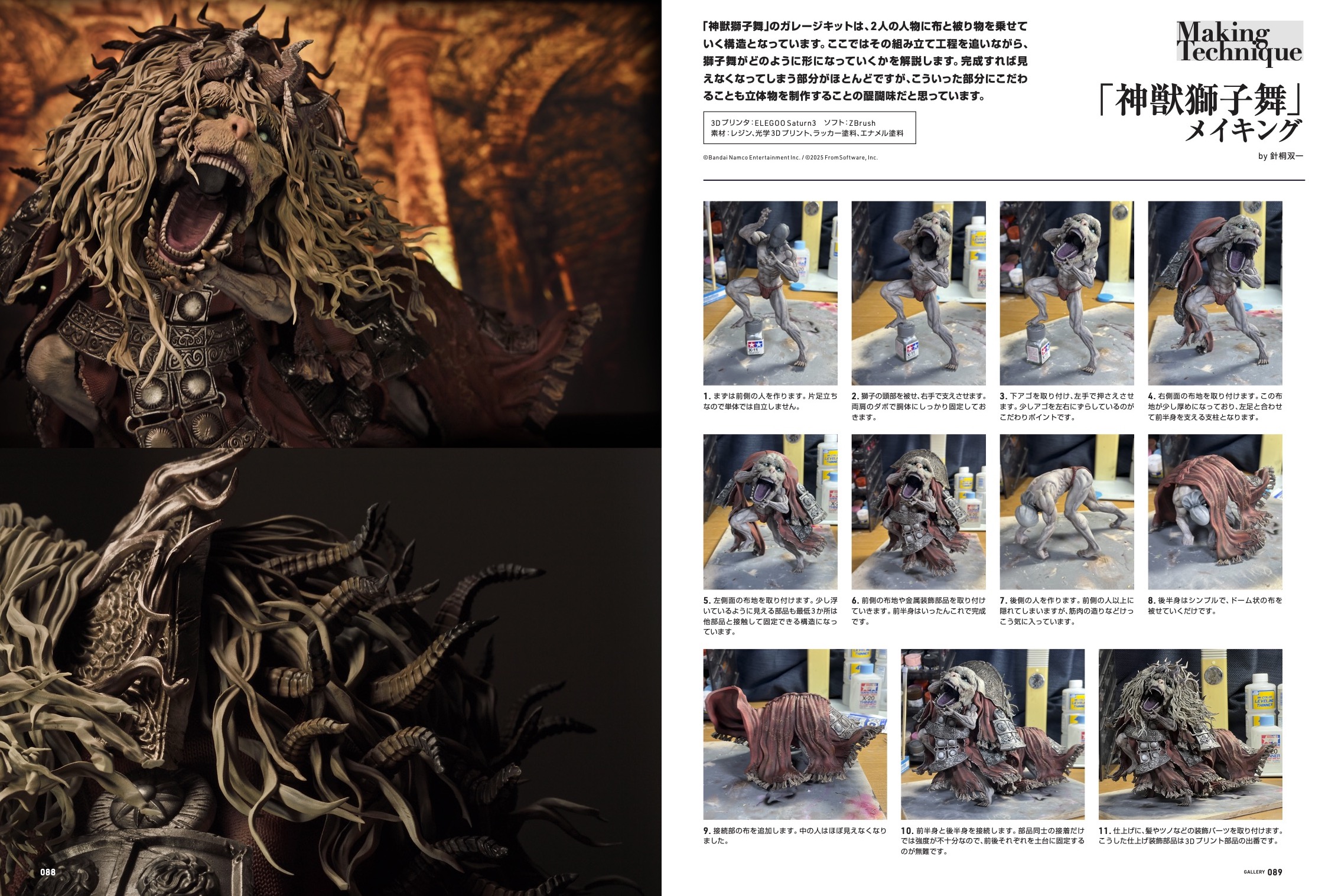 予約受付中】『スカルプターズ・ラボ03』が8月9日に発売！特集は