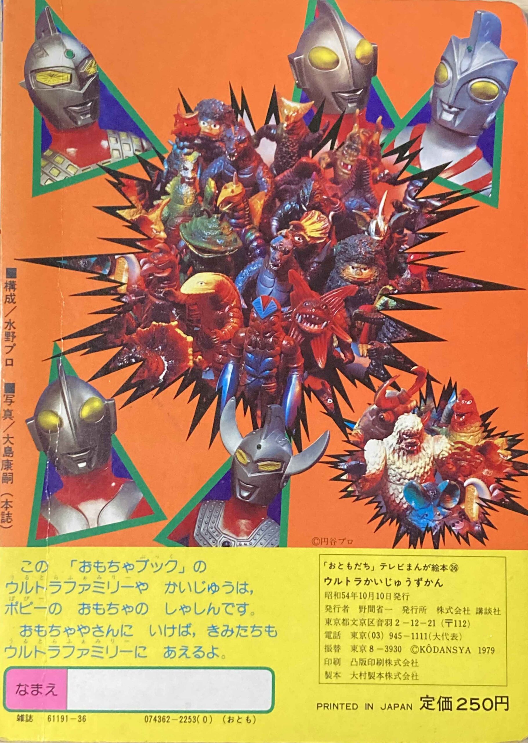 ウルトラ怪獣ホビー列伝】第三回「ポピー キングザウルスシリーズ