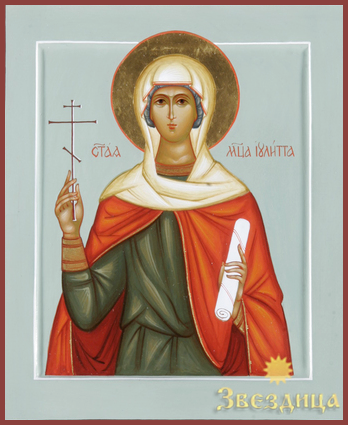 Житие Святого Житие Святого Иулитта Тарсийская.. Читайте на сайте