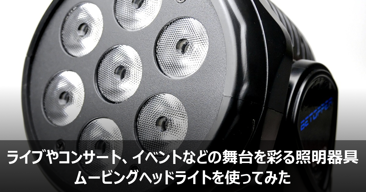 ムービングヘッドライト5台セット DMX接続可能 ムービングヘッド