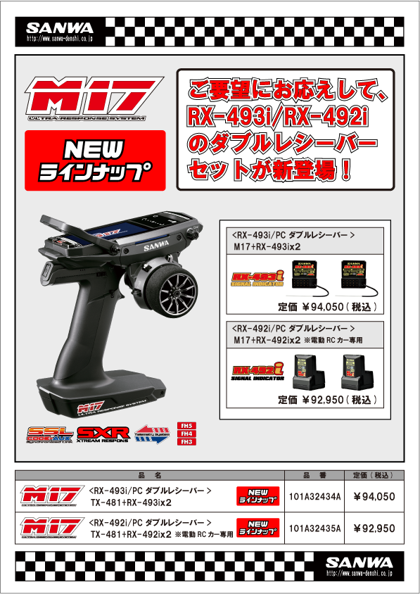 M17_493i_492iダブルレシーバ.png