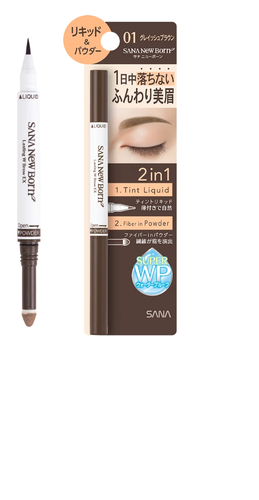 ラスティングWブロウEX N｜サナ ニューボーン｜SANA（サナ）