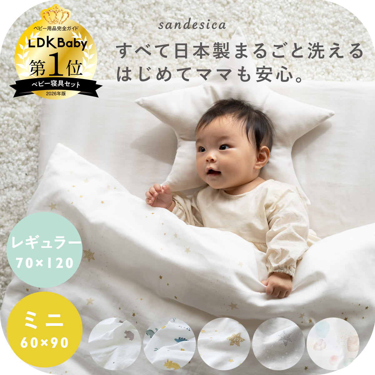 敷布団も洗濯機で洗える ベビー布団 8点セット【日本製】レギュラー