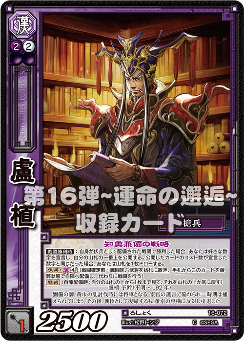 三国志大戦トレーディングカードゲーム公式サイト