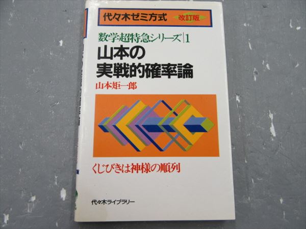 山本の幾何図形小事典 数学超特急シリーズ 6 山本矩一郎 数学超特急