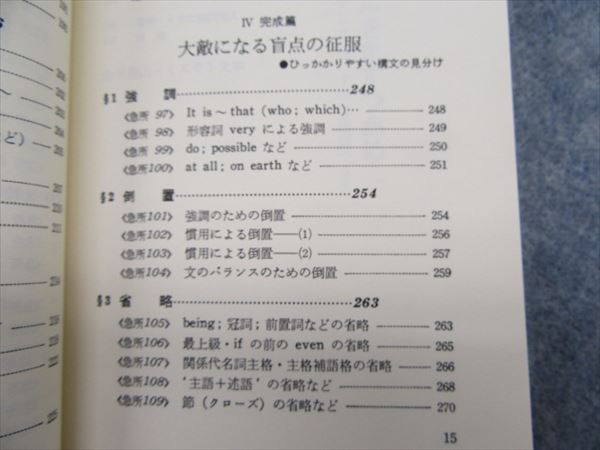 青春出版社 試験にでる英文解釈/英文法 森一郎 | 大学受験 絶版参考書