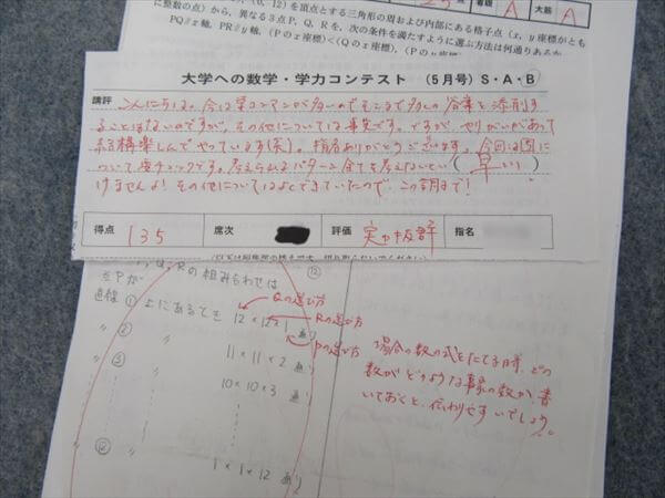 大学への数学 学力コンテスト 最優秀 賞品バインダー | 大学受験 絶版