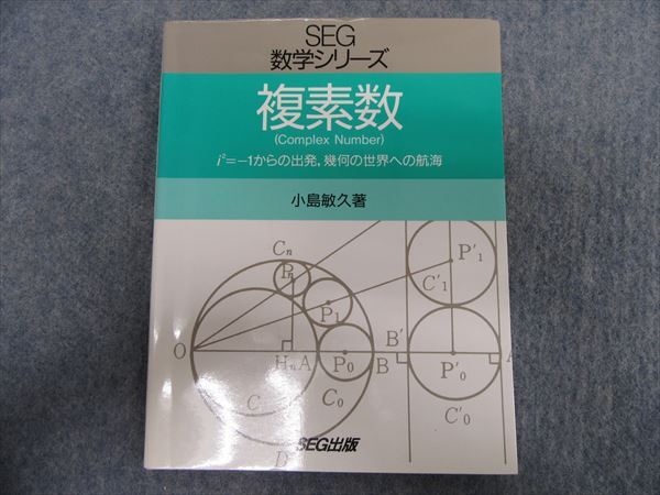 SEG出版に関する記事一覧SEG出版 | 大学受験 絶版参考書 博物館