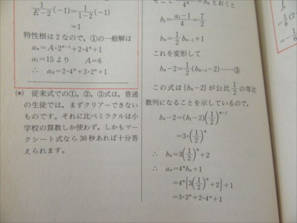 合格王のだれでもできる数学解答術 基礎解析編 (東進ブックス)1994 安