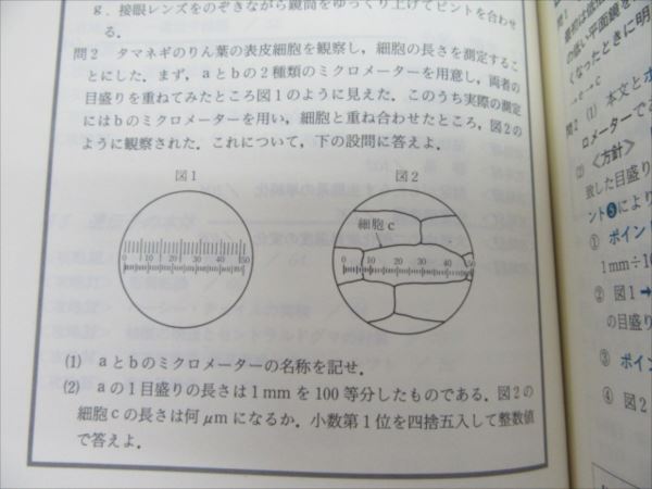 代ゼミ 生物 重要テーマの攻略53 改訂版 中嶋寛 | 大学受験 絶版参考書