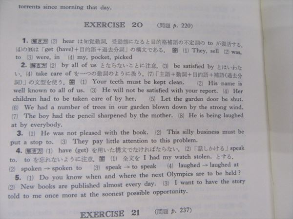 文英堂 シグマ・ベスト 解明英文法 1973 吉田正俊 | 大学受験 絶版参考