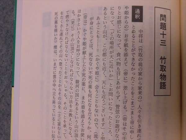 語学春秋社 ベーシック古文総合問題集 原栄一 1996 | 大学受験 絶版