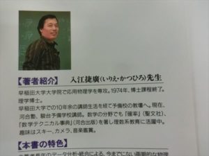 三省堂 図で解ける入江のハイテク物理 入江捷廣 | 大学受験 絶版参考書