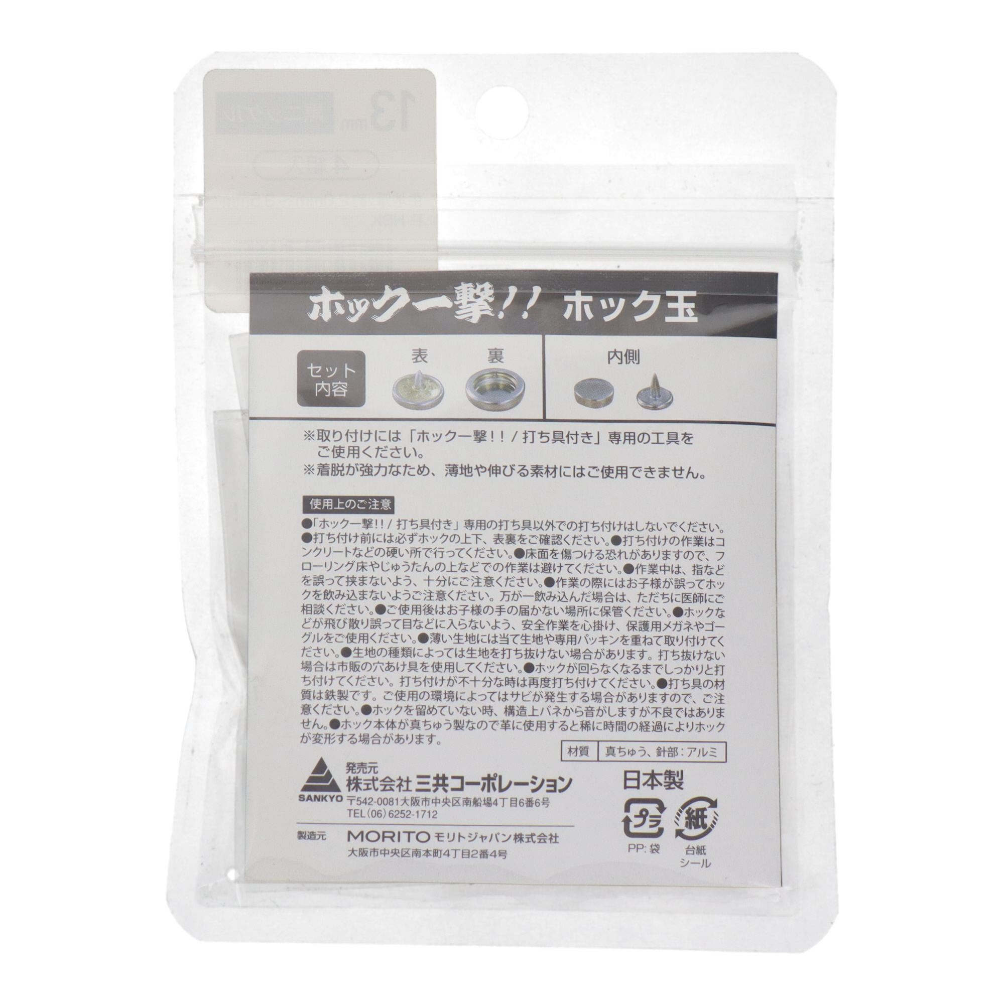 H13PHBKK 利器工具 ホック ホック一撃！！ホック玉 13mm 黒ニッケル4組