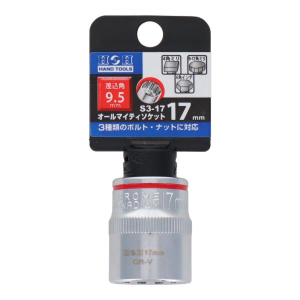 S3-17 ソケットレンチ ソケット オールマイティソケット 17mm 差込角