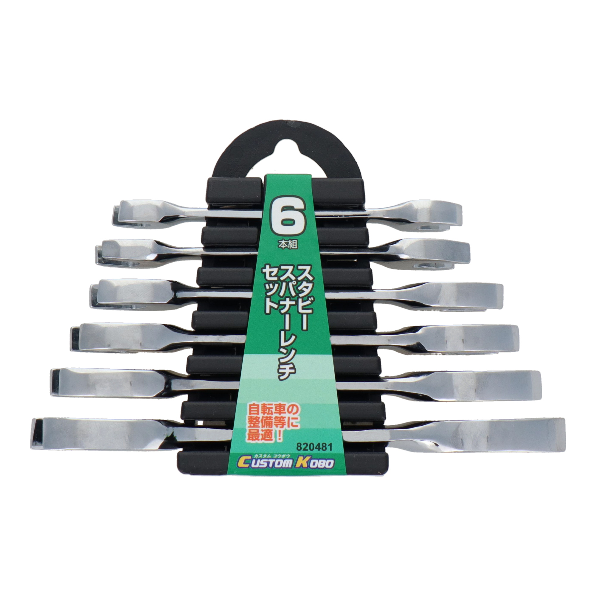 12-255 レンチ 両口スパナ 6本組スタビースパナレンチセット｜株式会社