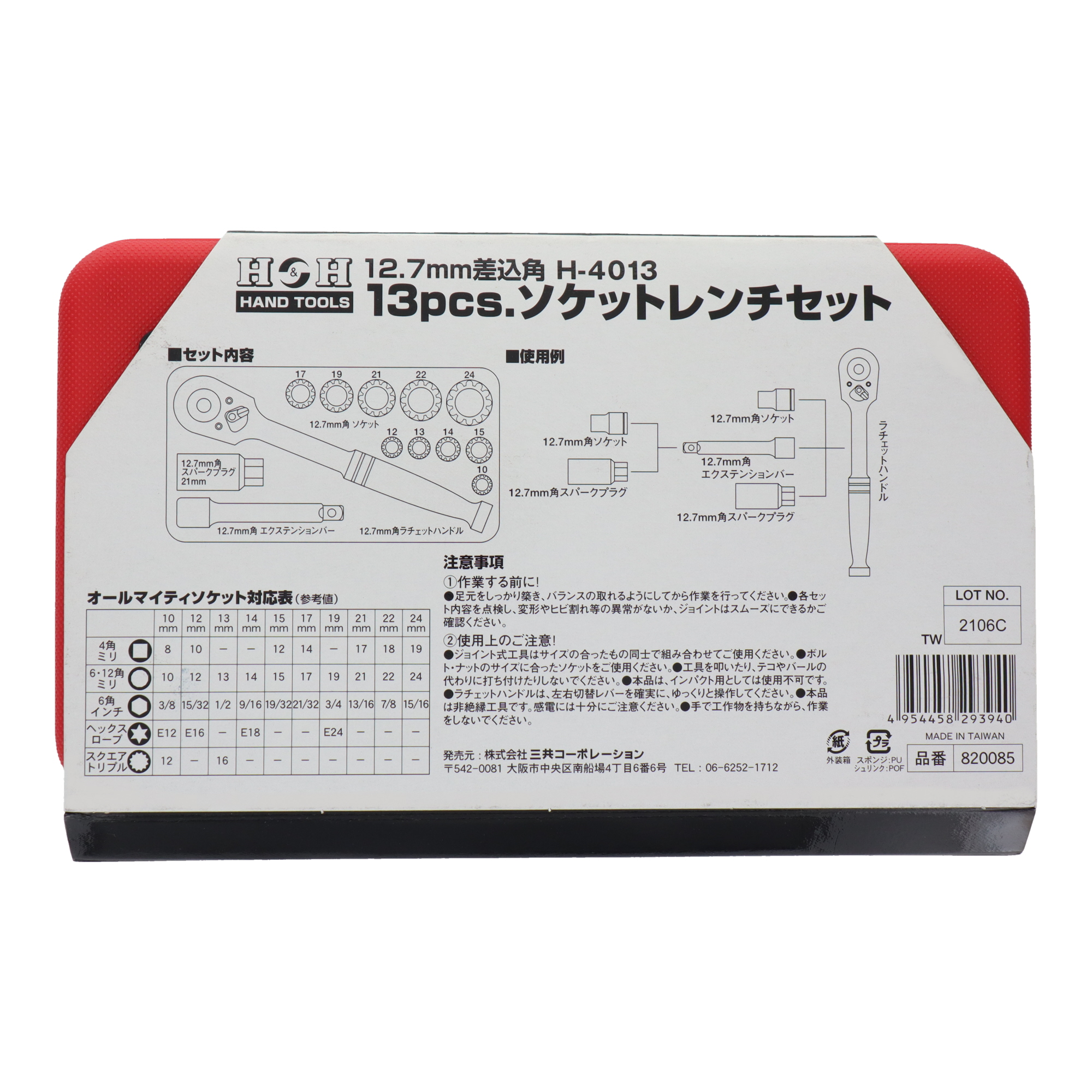 H-4013 ソケットレンチ ソケット＆ビットセット 13pcs.ソケットレンチ